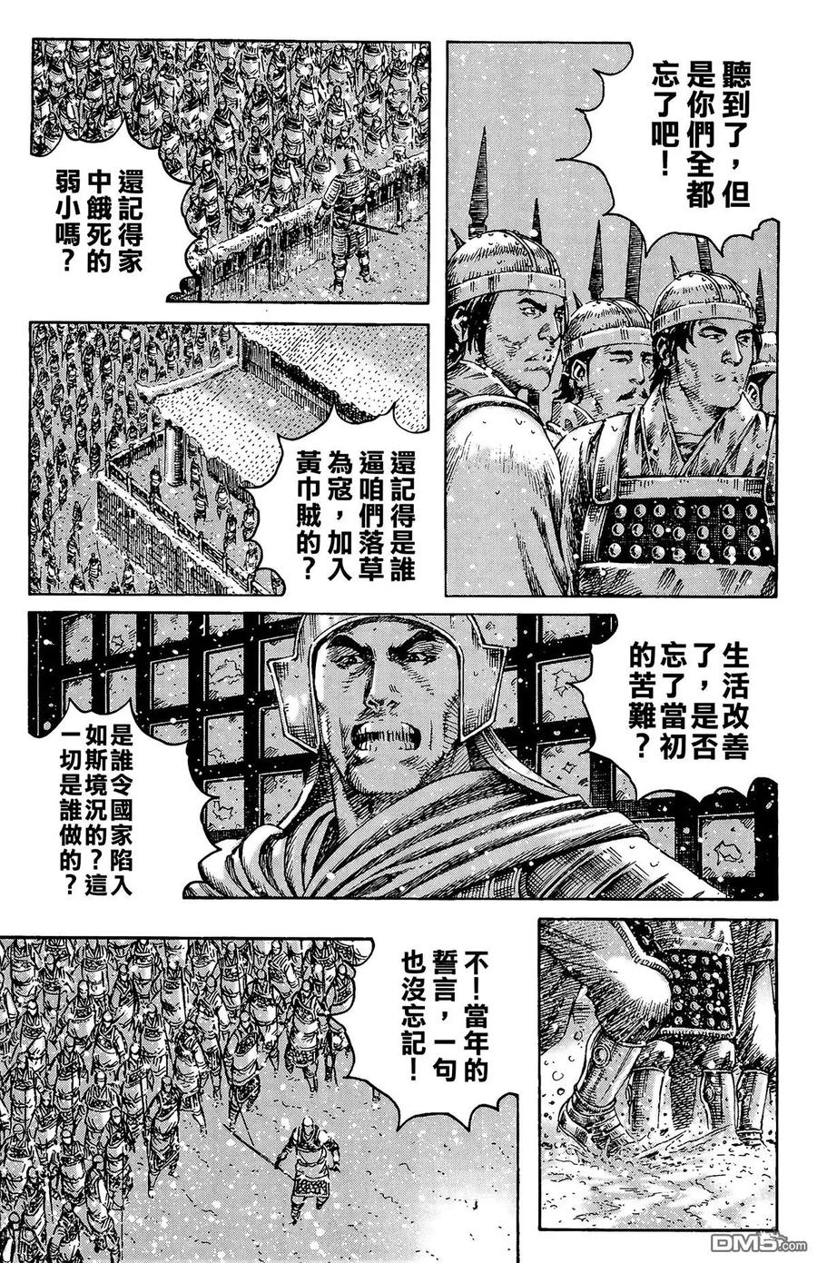 火凤燎原 第32卷 第12页