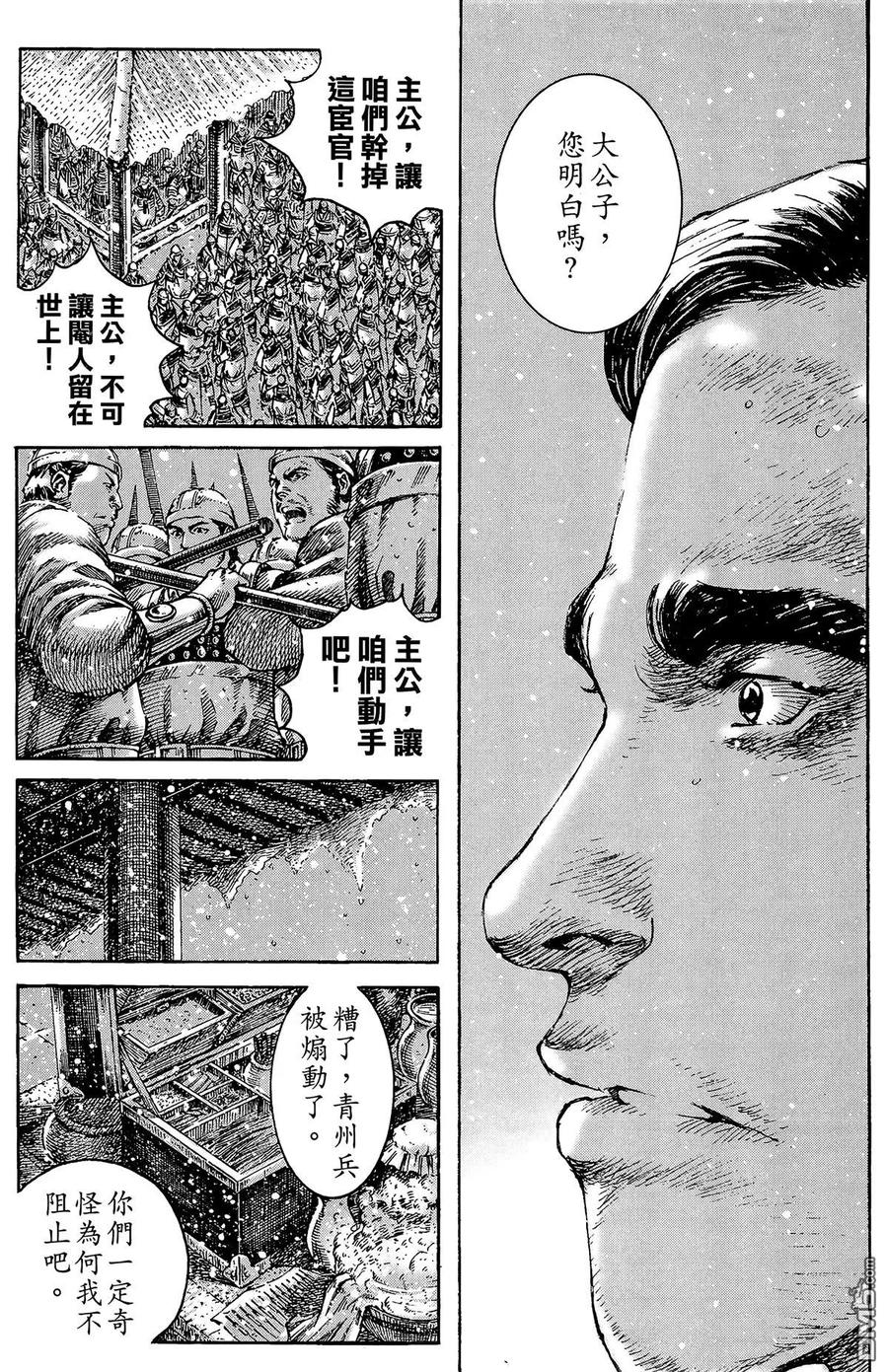 火凤燎原 第32卷 第16页
