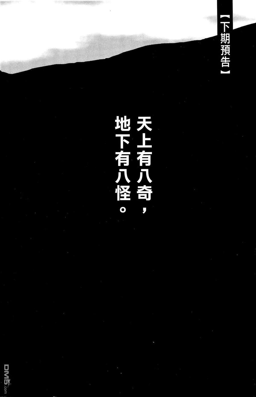 火凤燎原 第32卷 第191页