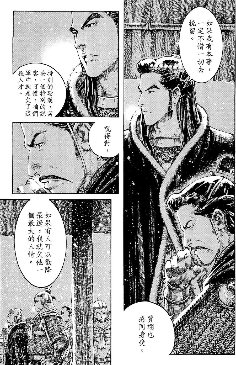 火凤燎原 第32卷 第76页