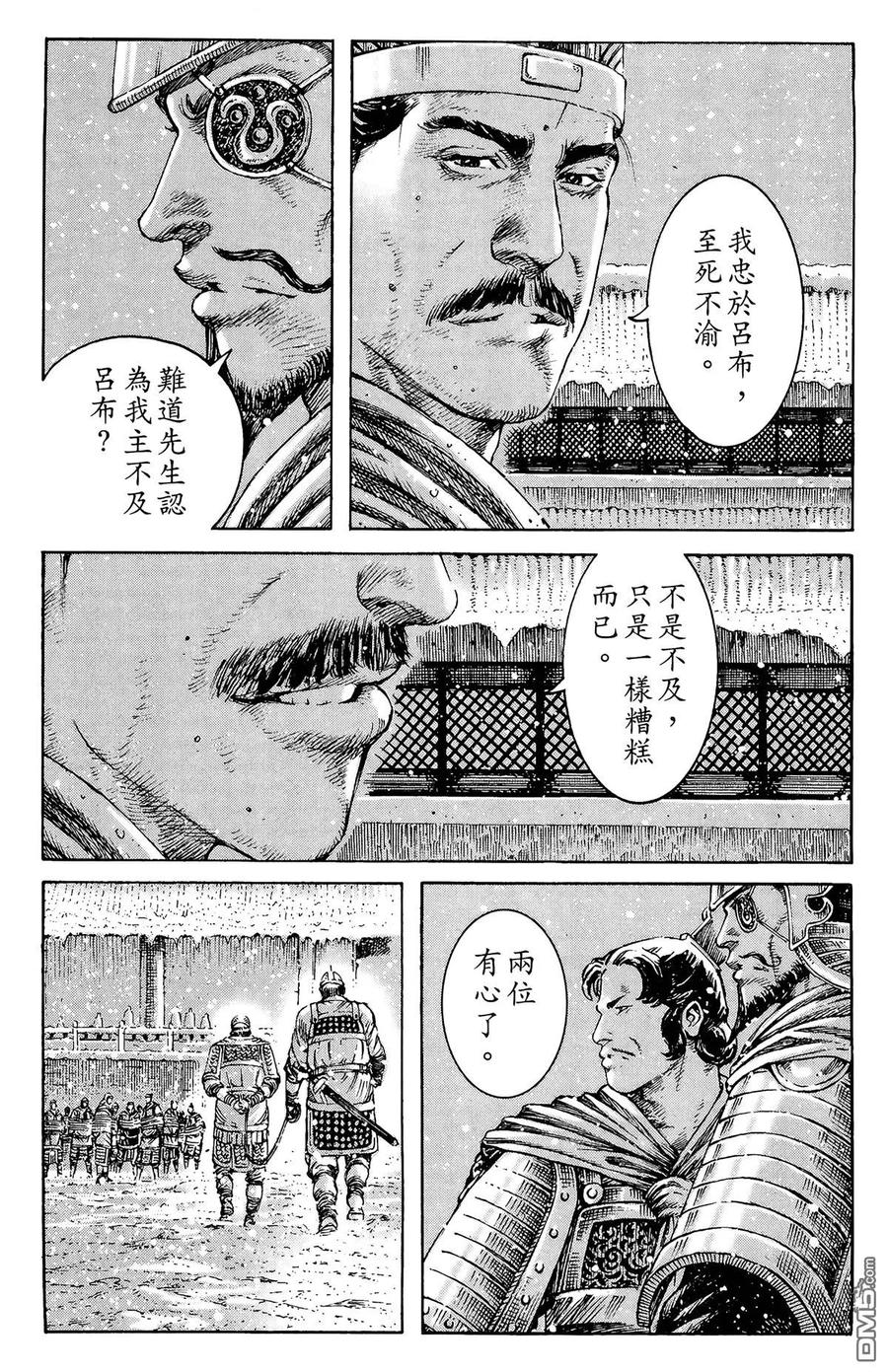 火凤燎原 第32卷 第42页