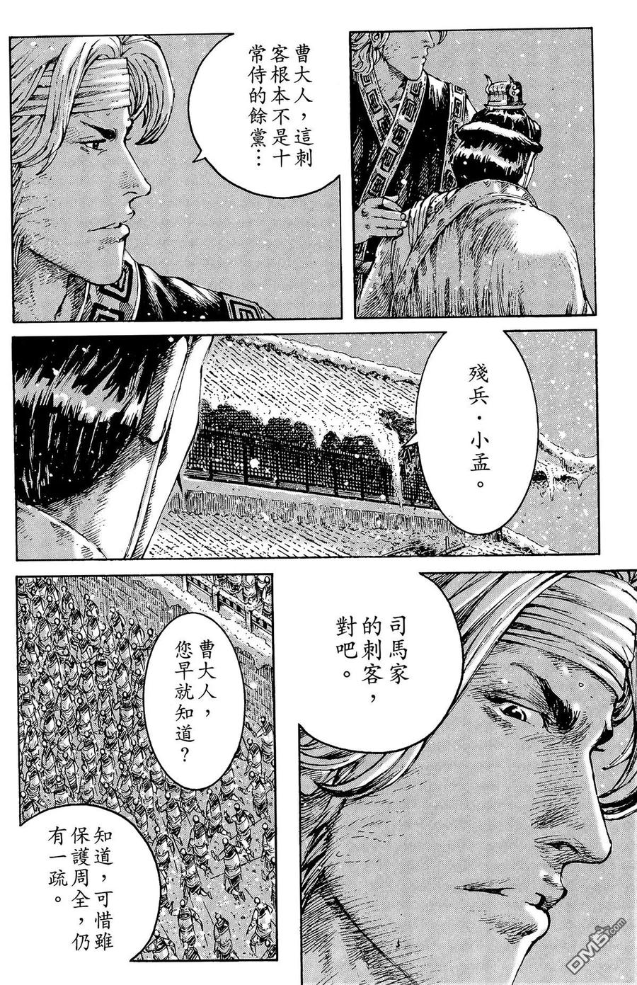 火凤燎原 第32卷 第19页