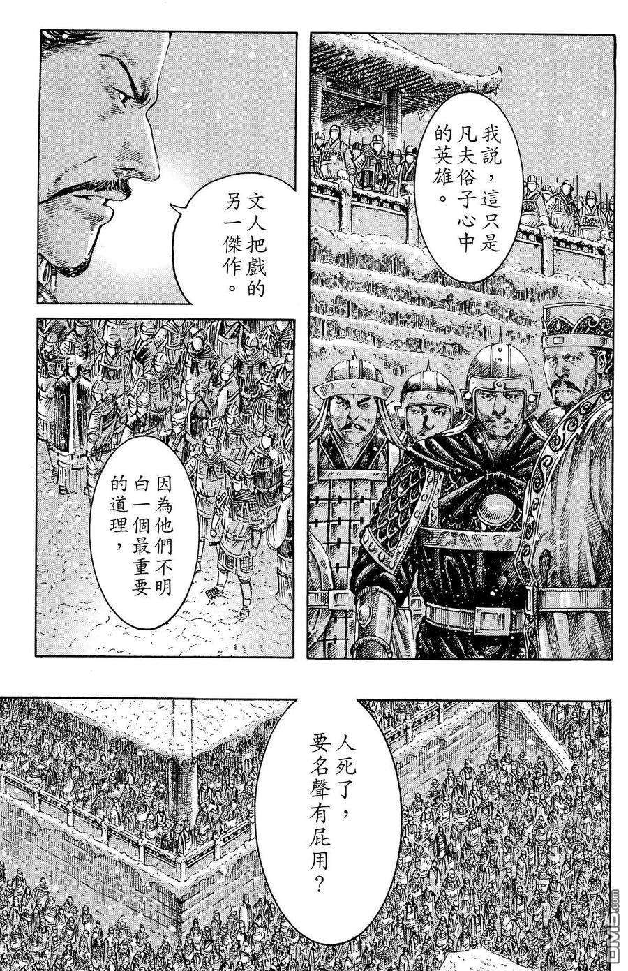 火凤燎原 第32卷 第130页