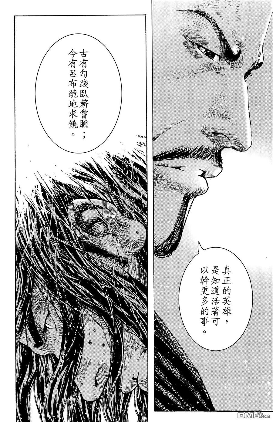 火凤燎原 第32卷 第131页