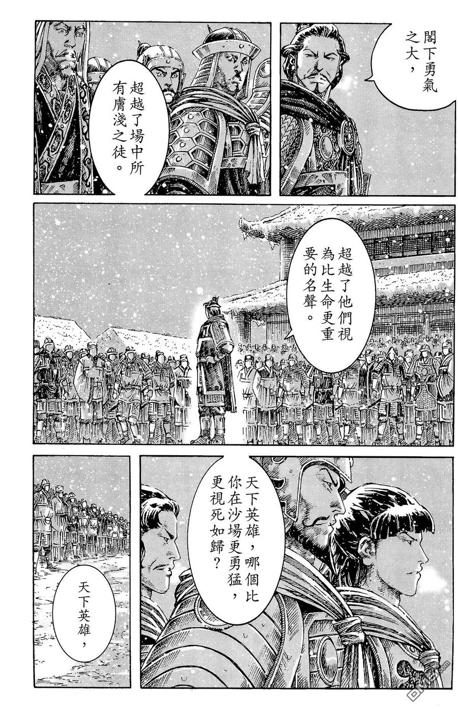 火凤燎原 第32卷 第132页