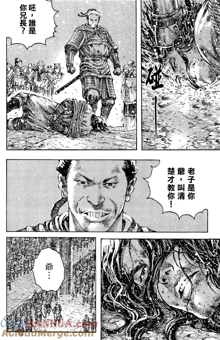 火凤燎原 第32卷 第121页