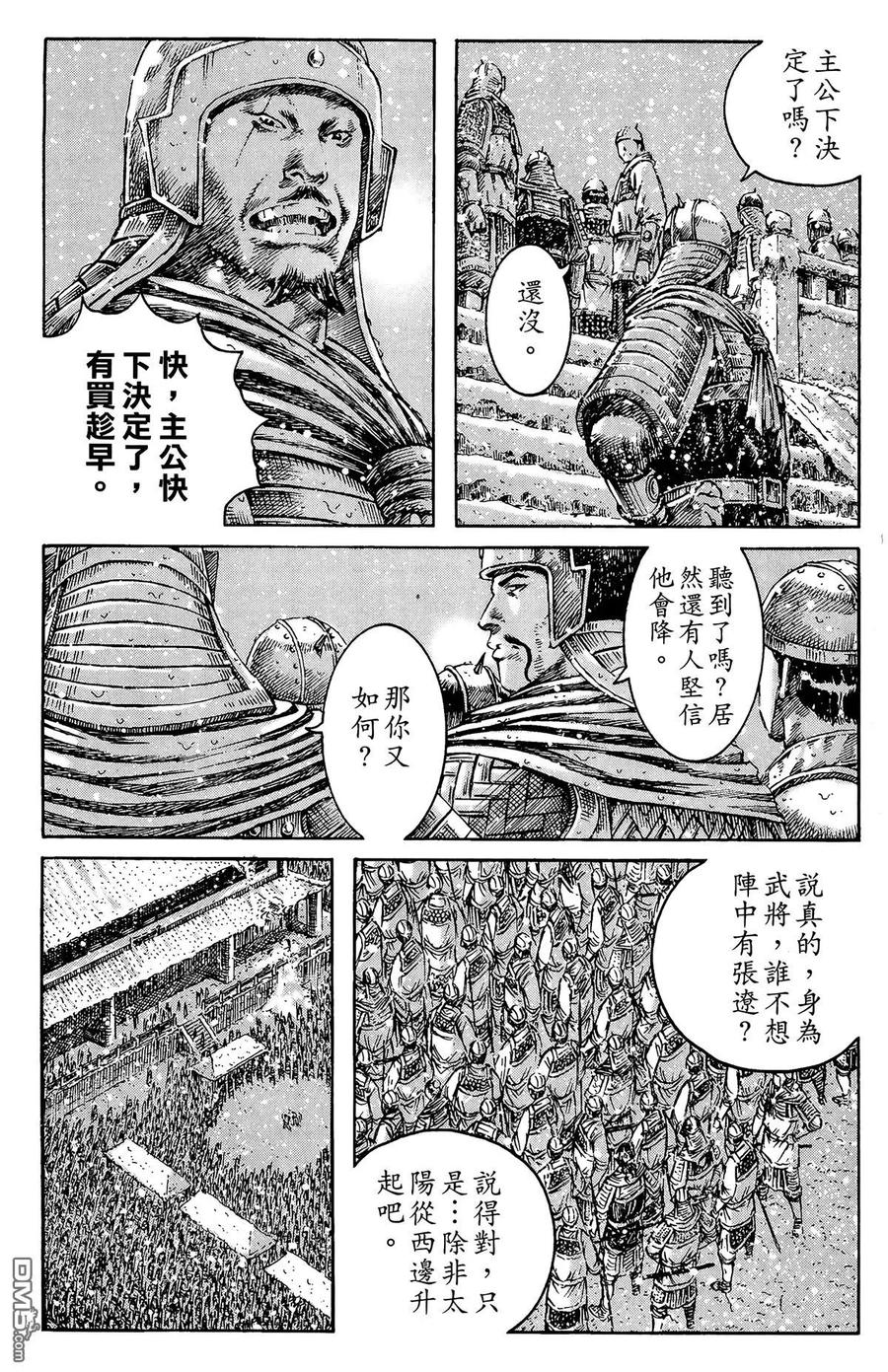 火凤燎原 第32卷 第70页