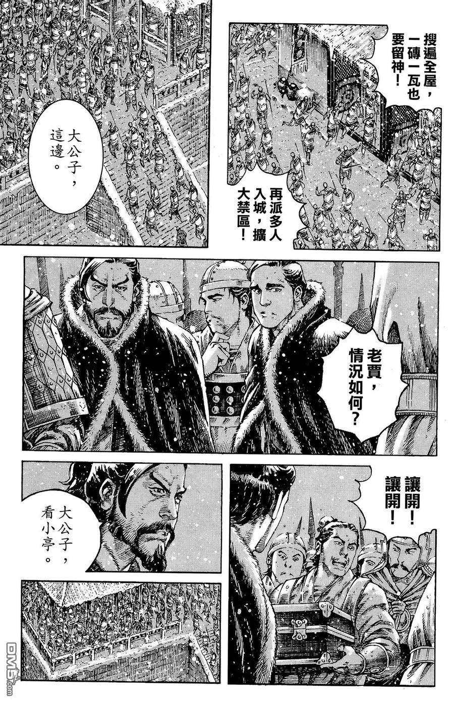 火凤燎原 第32卷 第6页