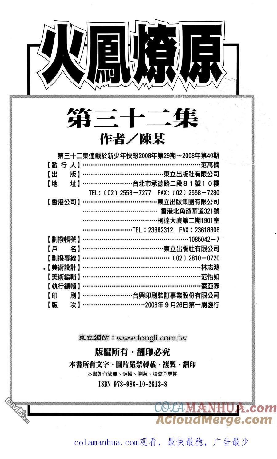 火凤燎原 第32卷 第193页