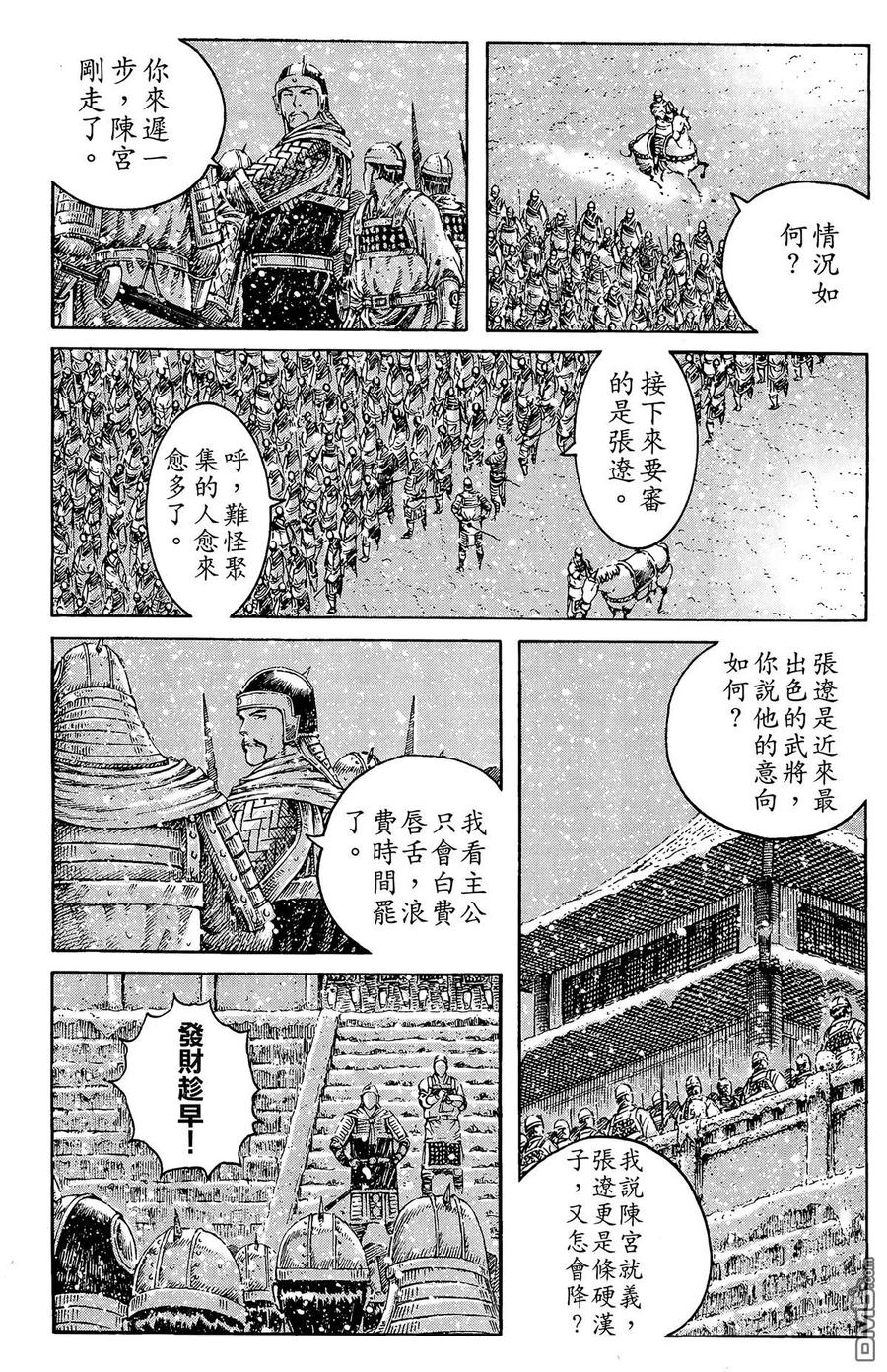 火凤燎原 第32卷 第68页