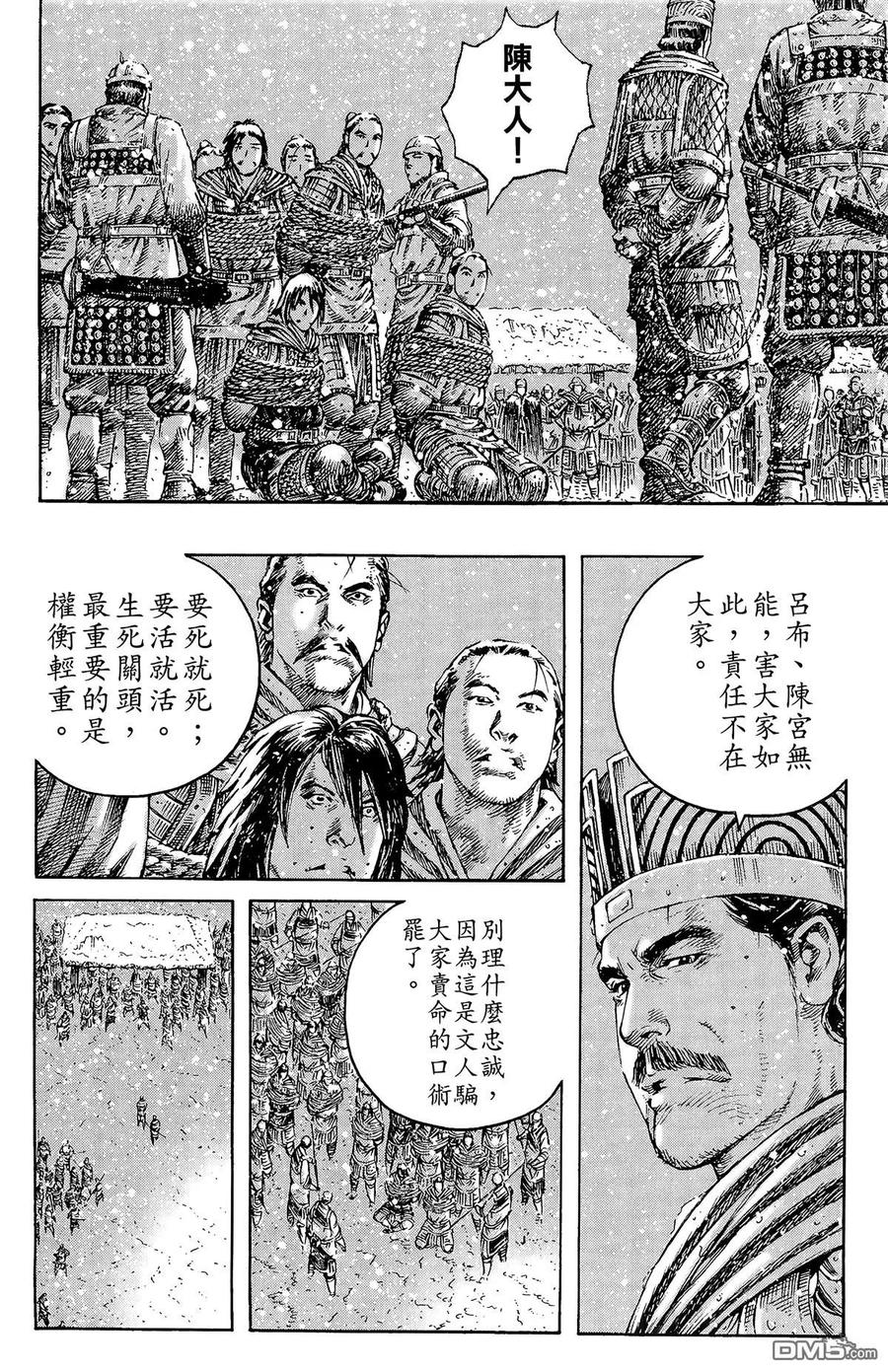 火凤燎原 第32卷 第43页