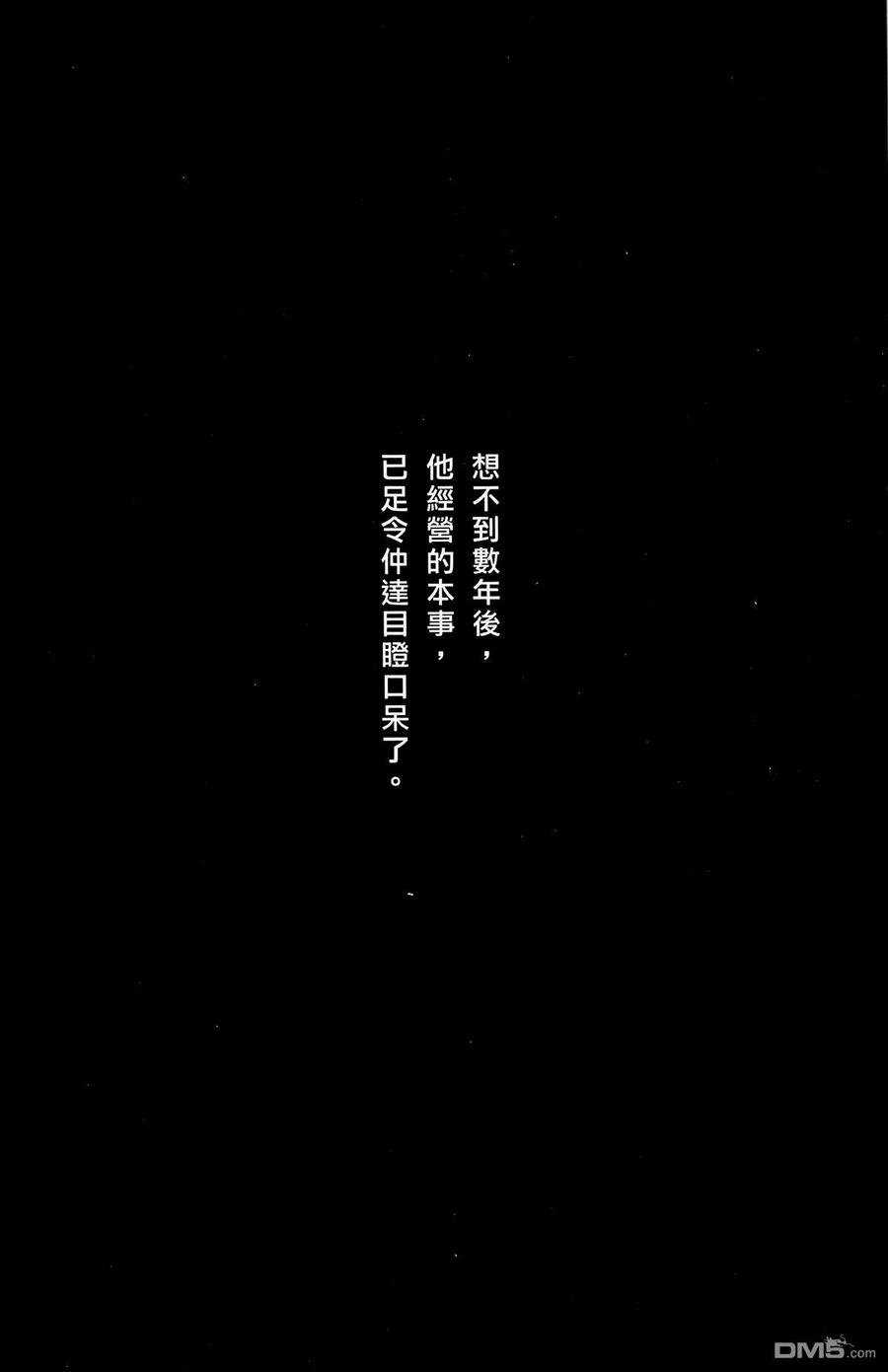 火凤燎原 第33卷 第167页