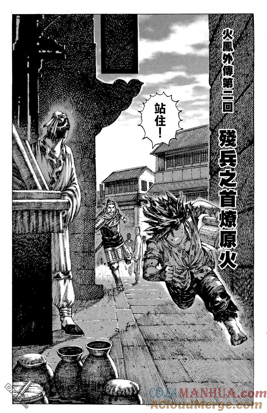 火凤燎原 第33卷 第25页
