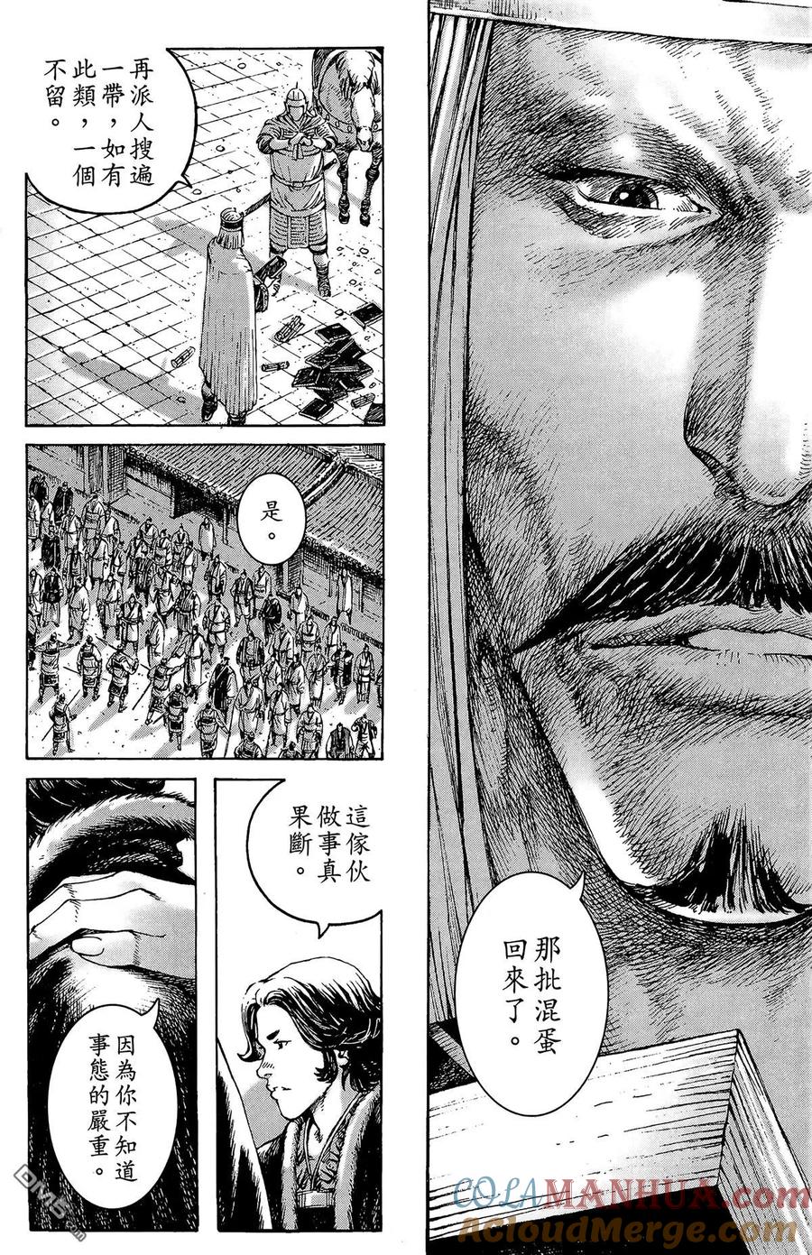 火凤燎原 第33卷 第65页
