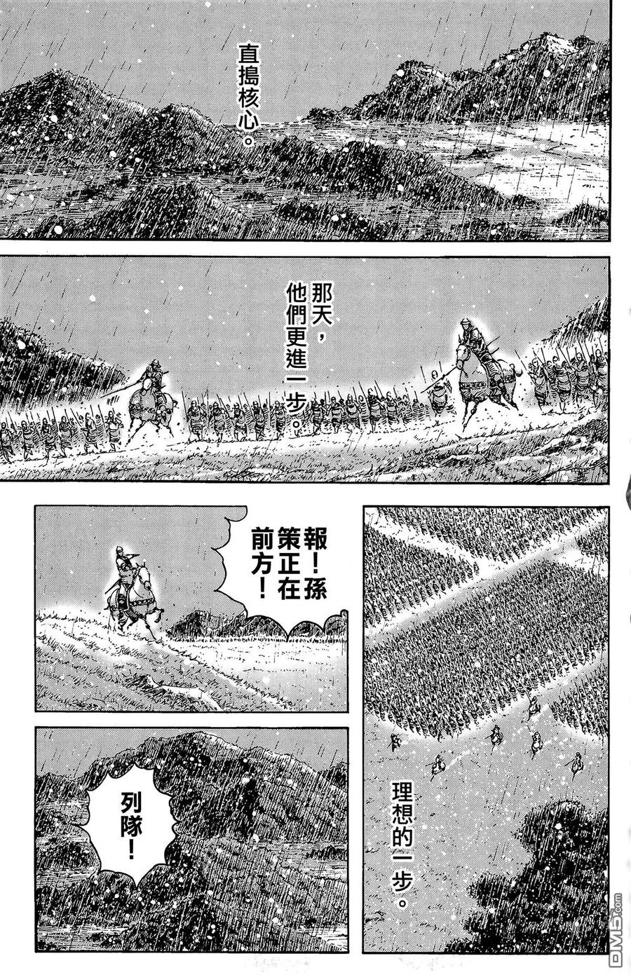 火凤燎原 第33卷 第96页