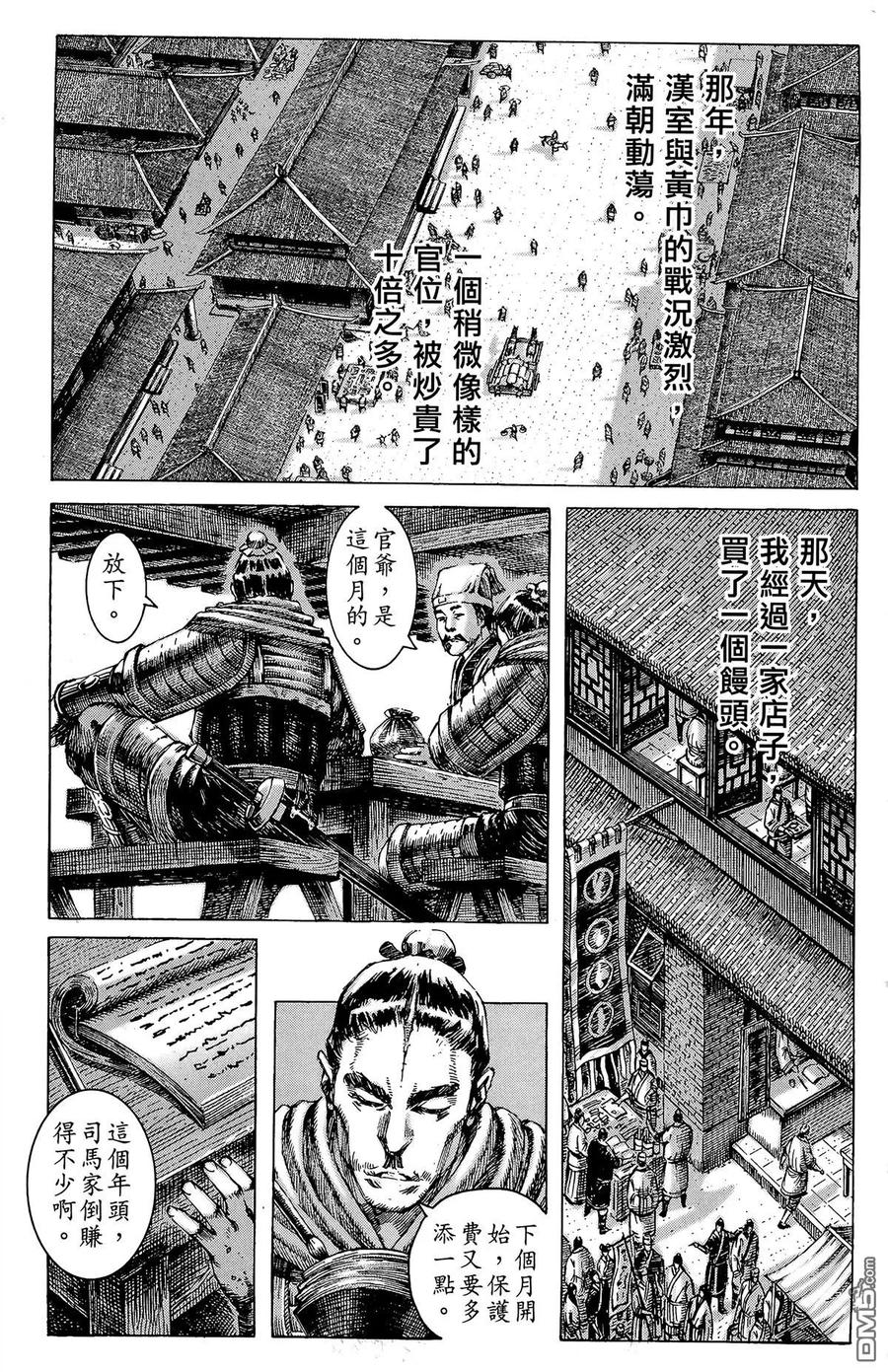 火凤燎原 第33卷 第24页