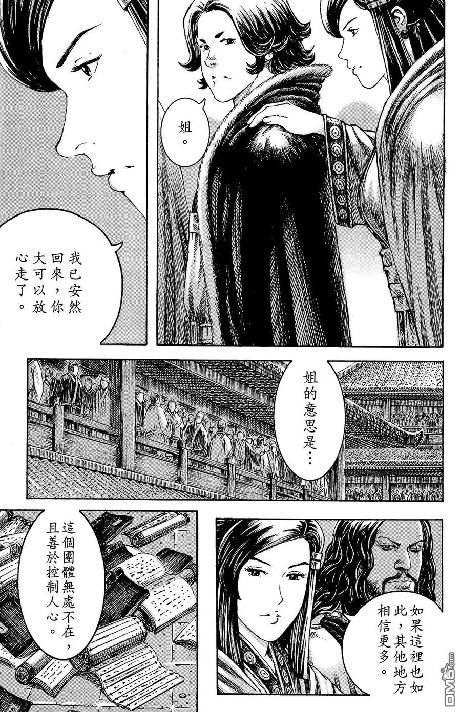 火凤燎原 第33卷 第66页