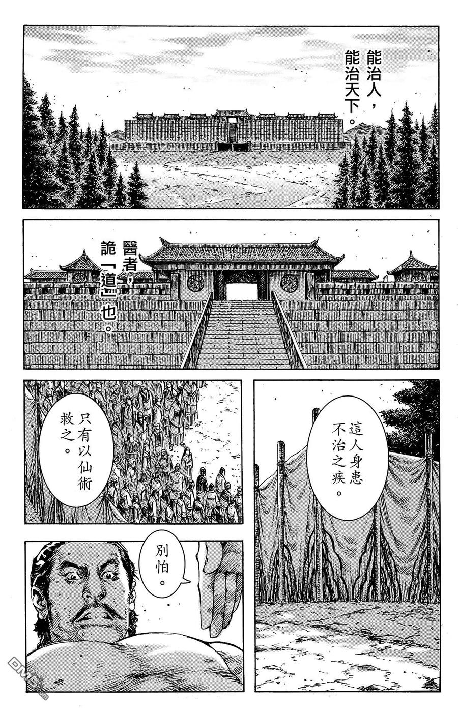 火凤燎原 第33卷 第124页