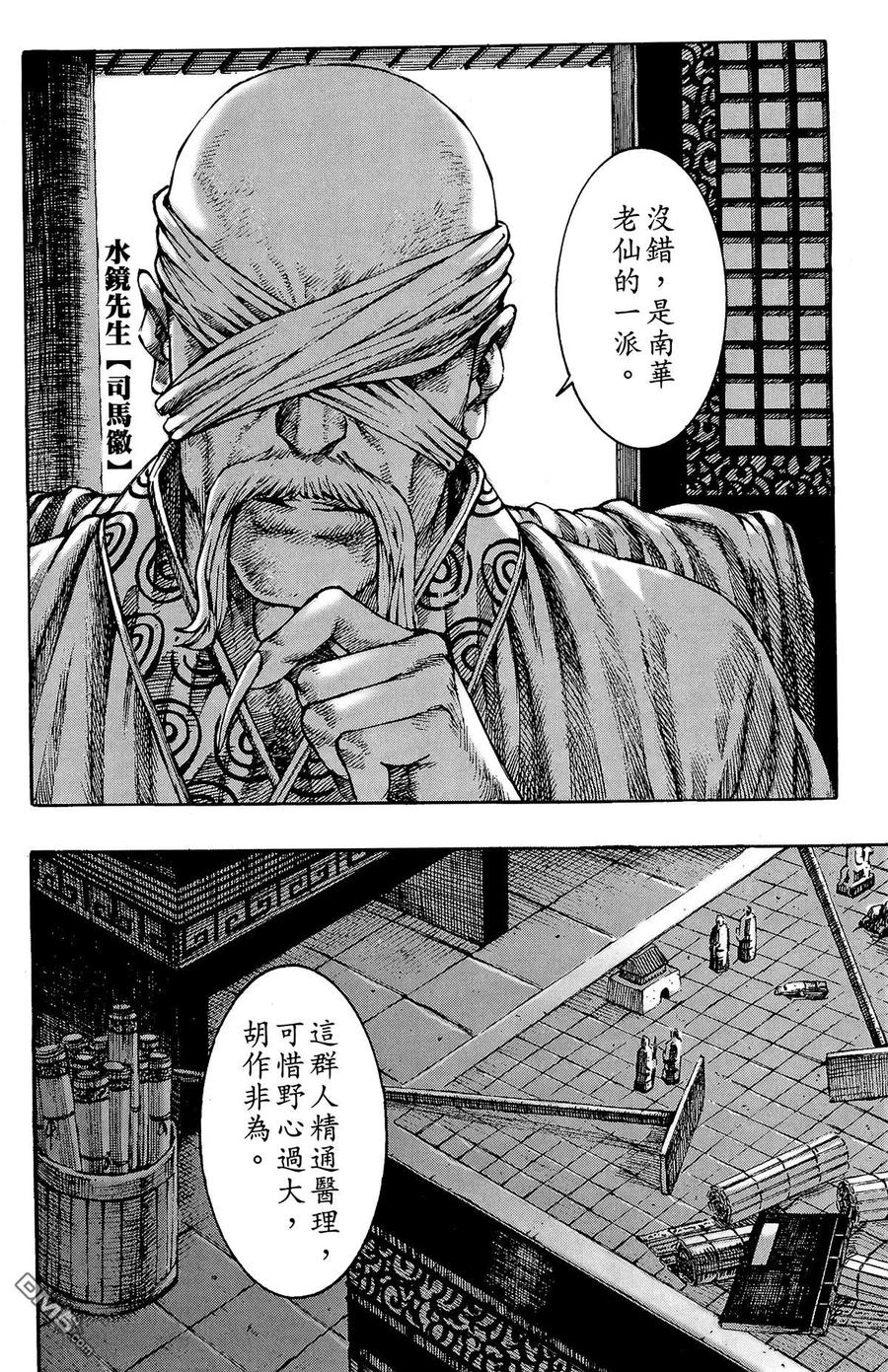 火凤燎原 第33卷 第131页