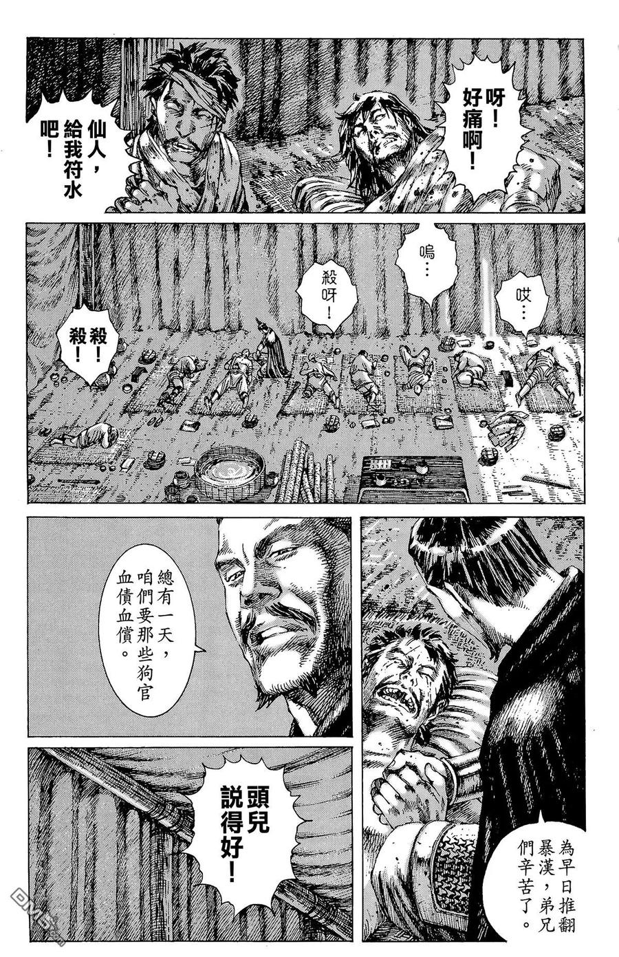 火凤燎原 第33卷 第12页