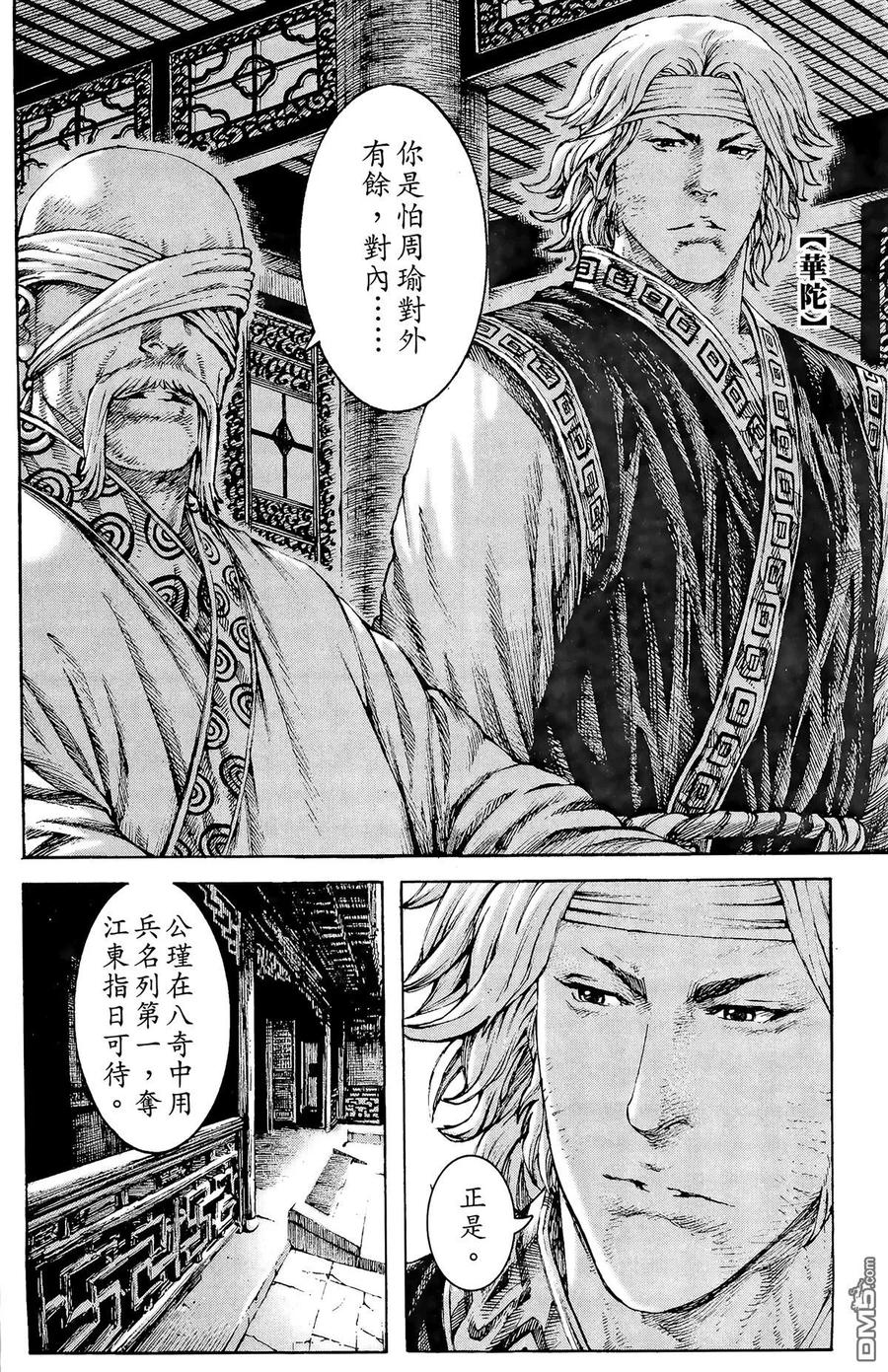火凤燎原 第33卷 第139页