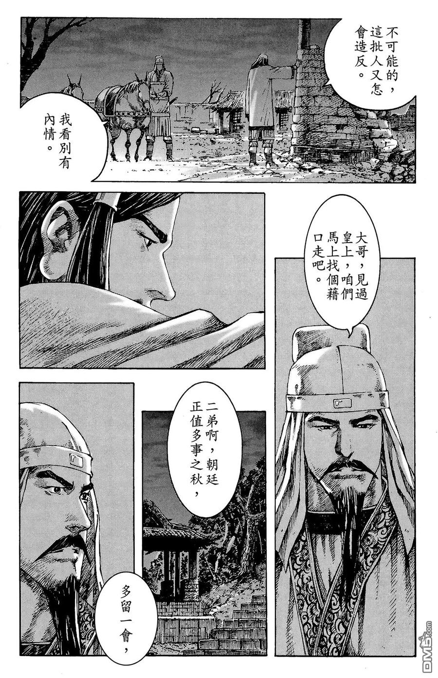 火凤燎原 第33卷 第90页