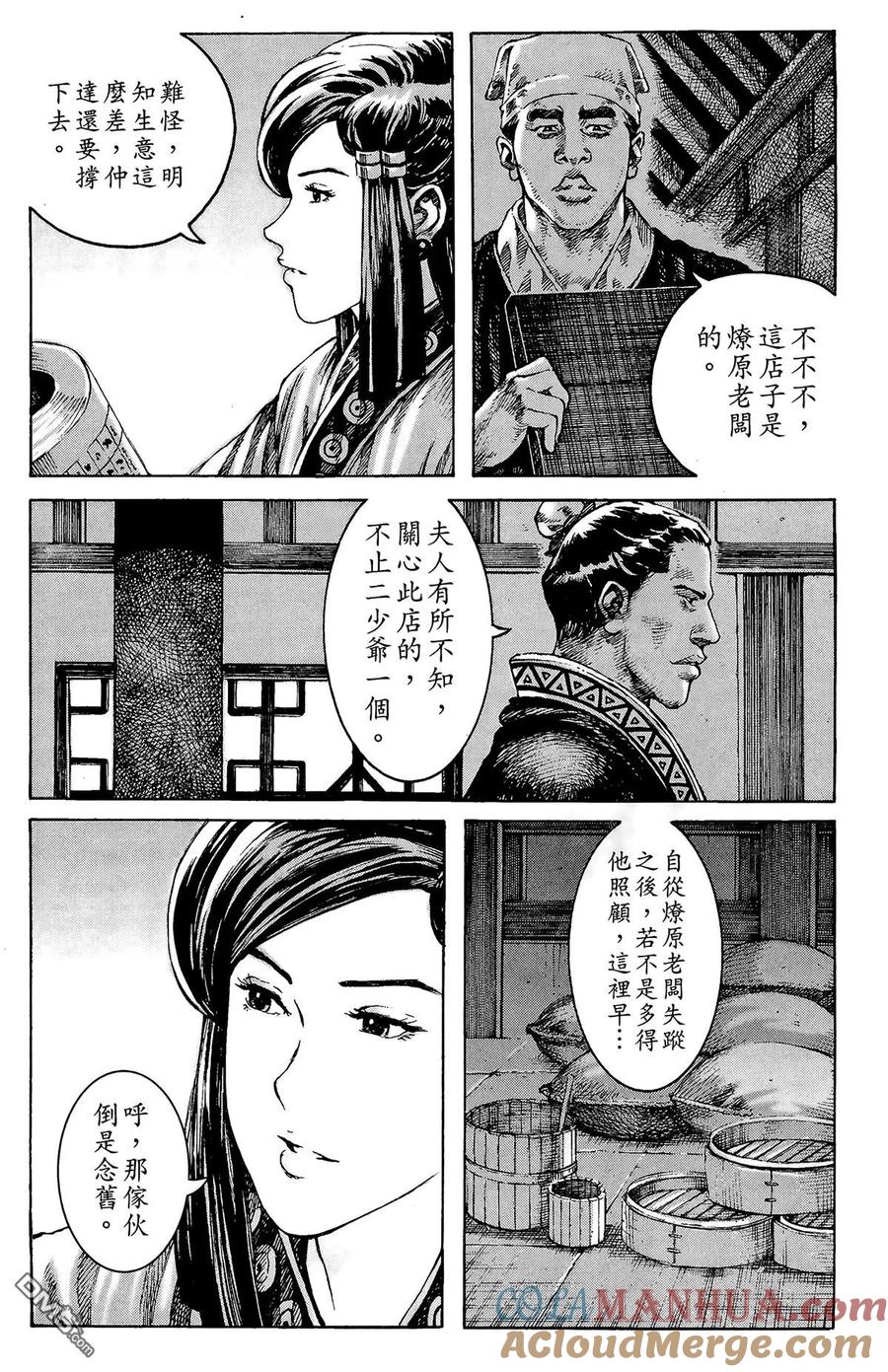 火凤燎原 第33卷 第53页