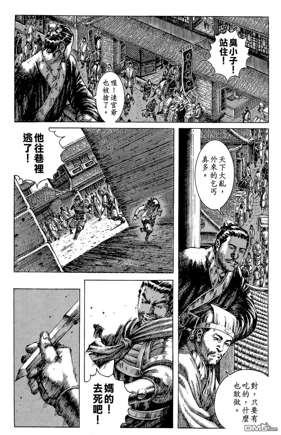 火凤燎原 第33卷 第26页