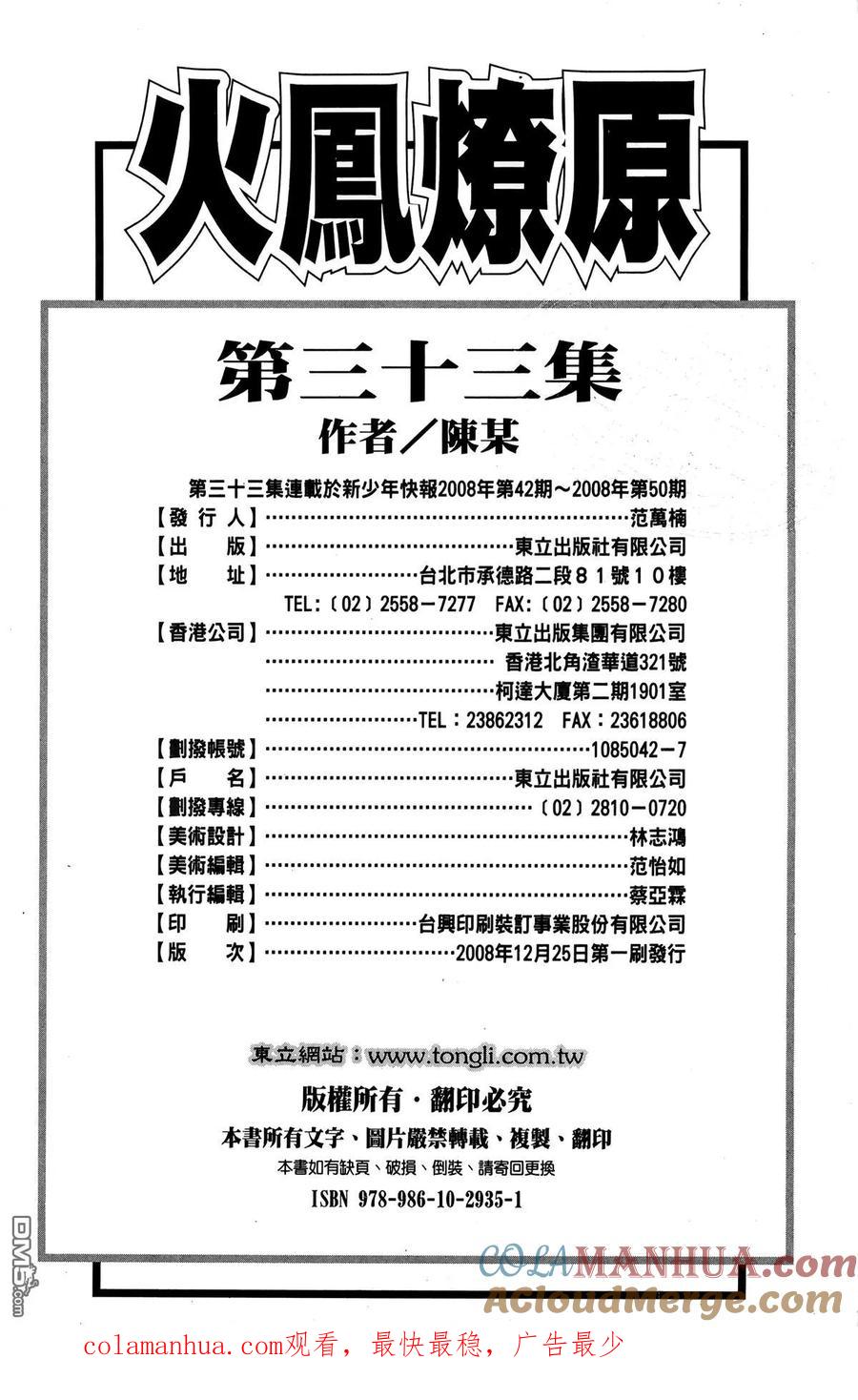 火凤燎原 第33卷 第193页