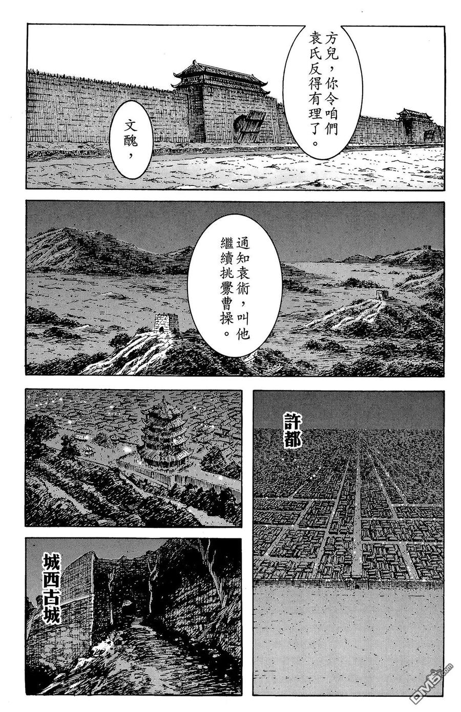 火凤燎原 第33卷 第88页