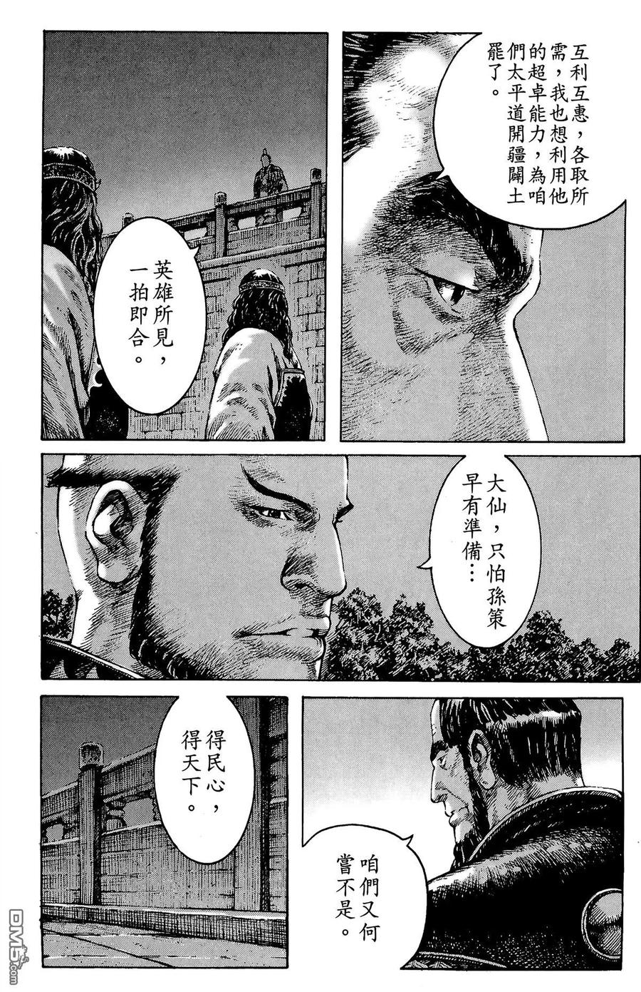 火凤燎原 第33卷 第186页