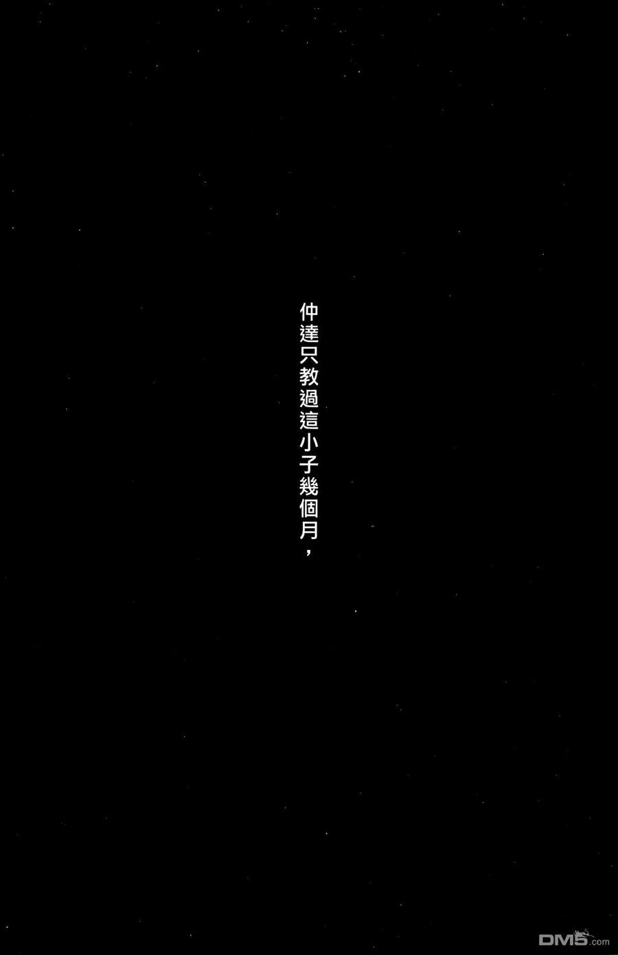 火凤燎原 第33卷 第166页