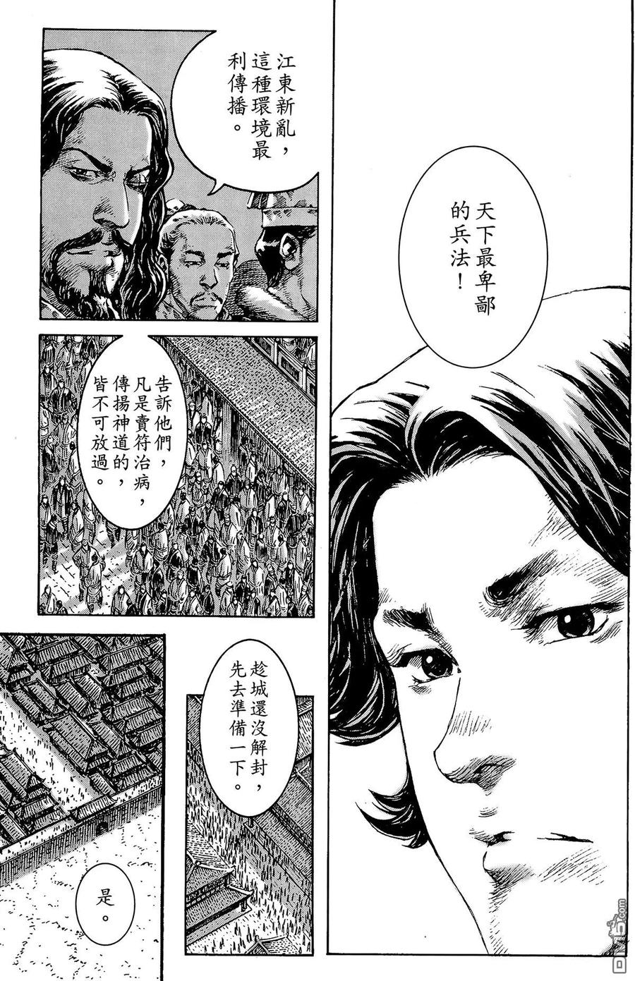 火凤燎原 第33卷 第68页