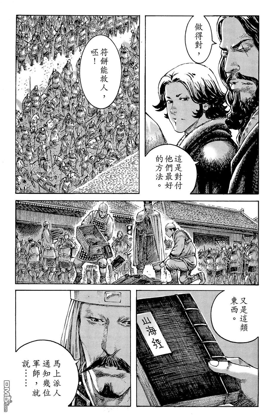 火凤燎原 第33卷 第64页