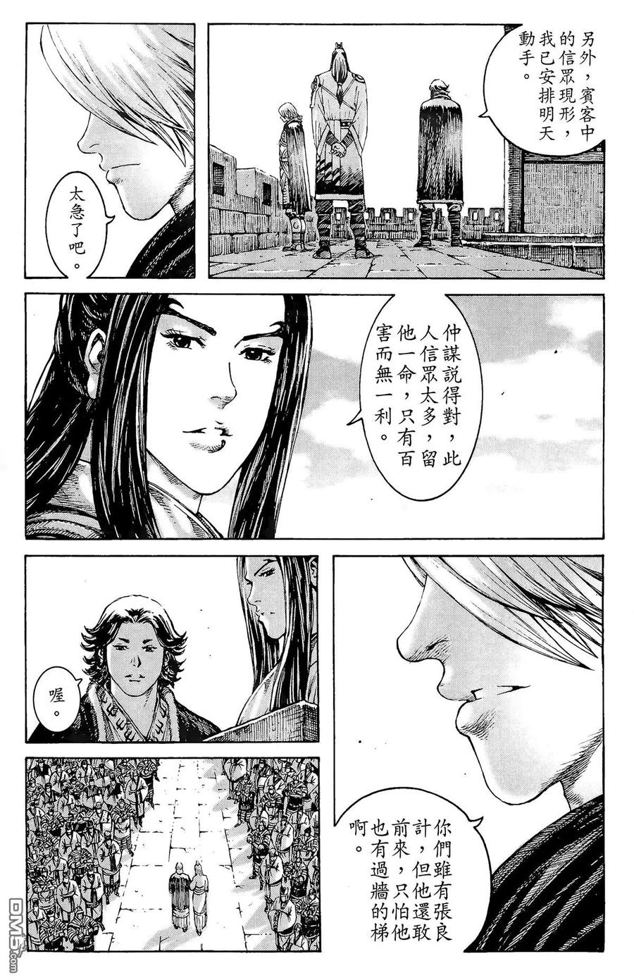 火凤燎原 第33卷 第176页