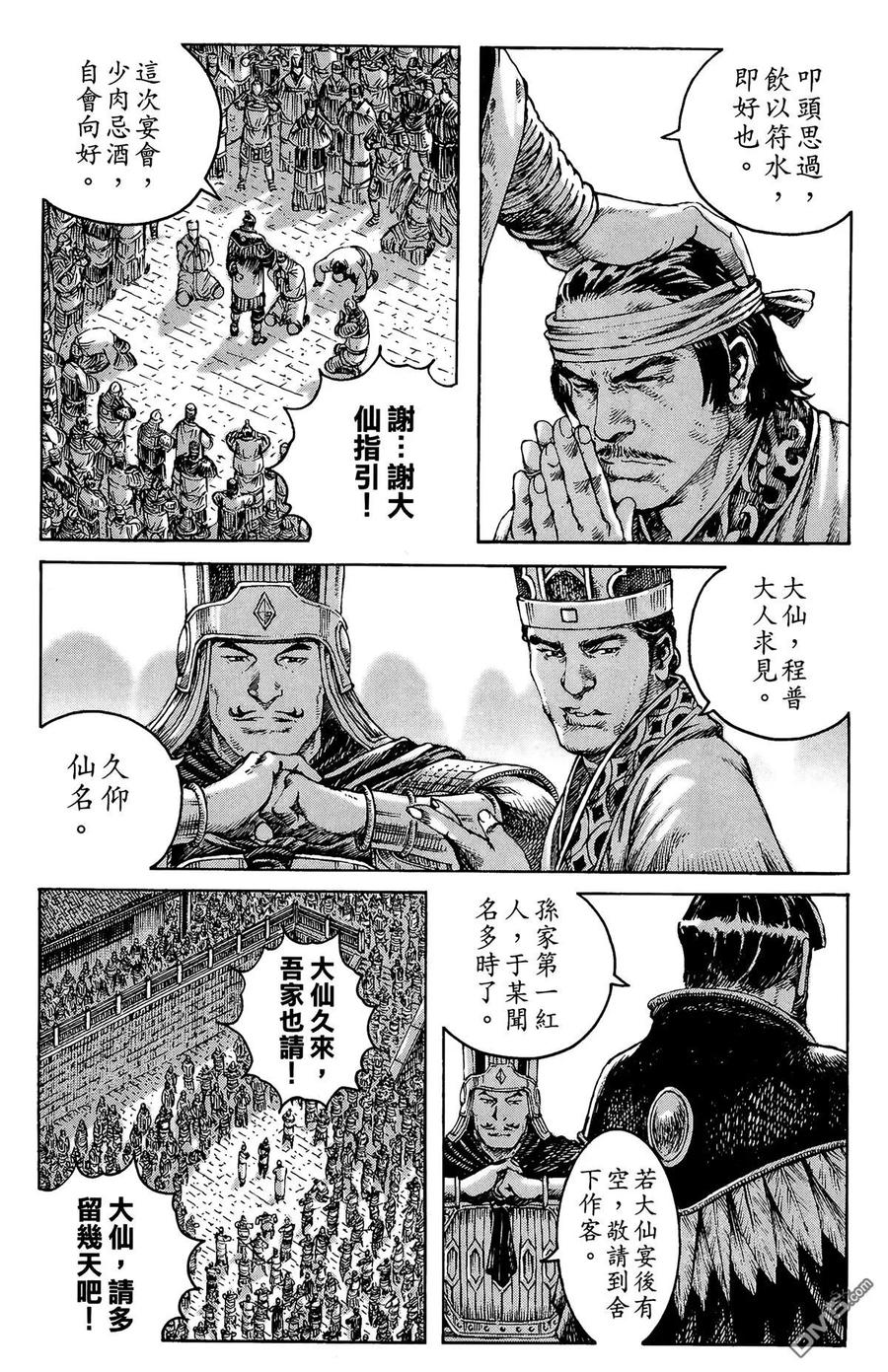 火凤燎原 第33卷 第174页