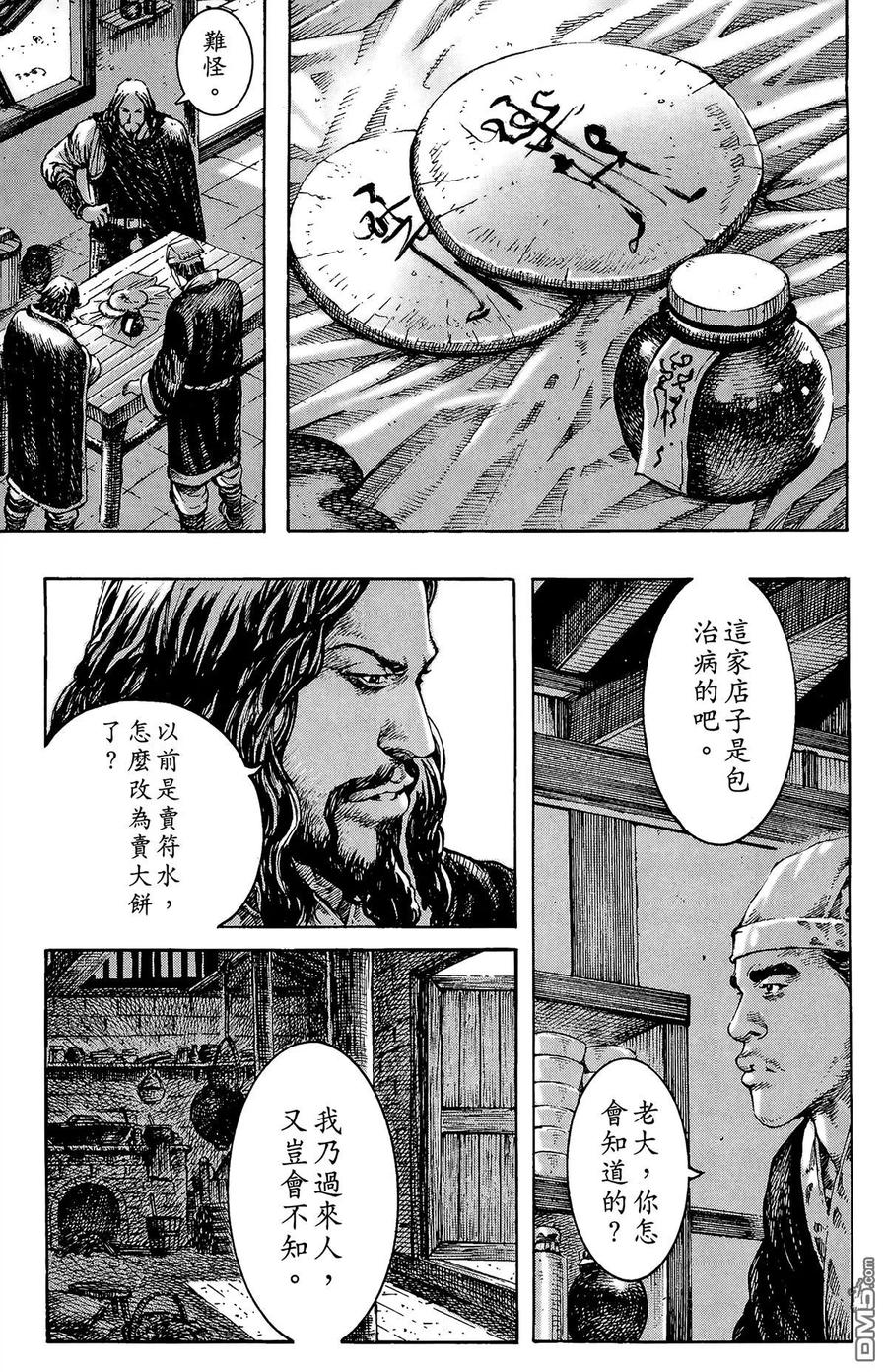 火凤燎原 第33卷 第58页