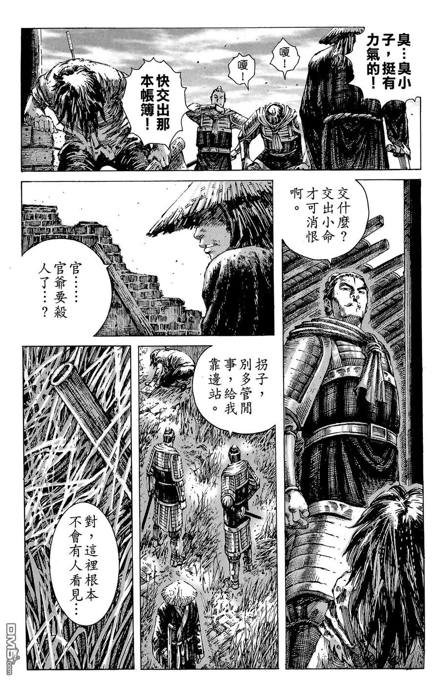火凤燎原 第33卷 第30页