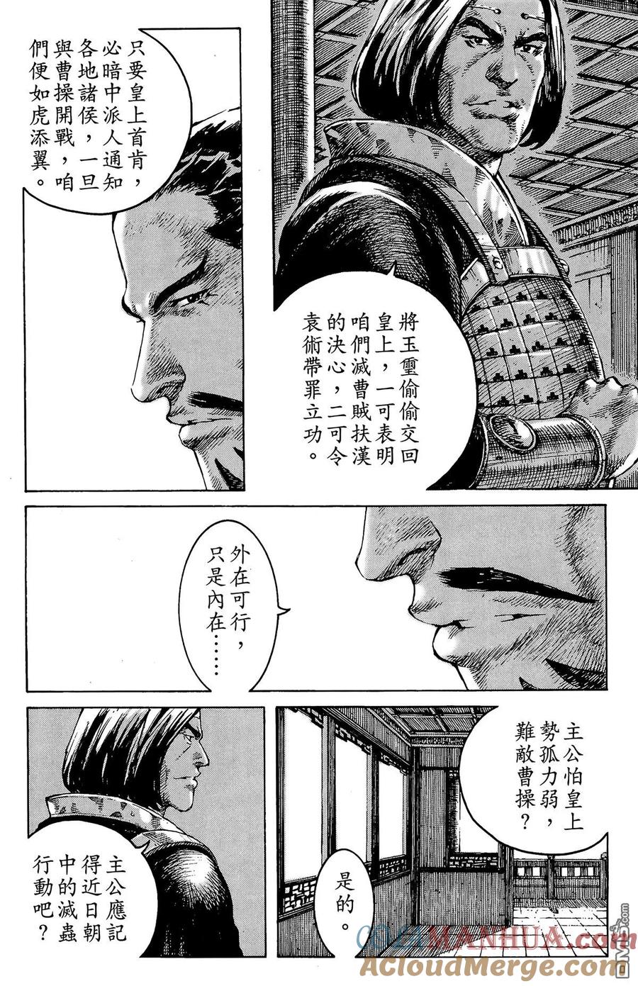 火凤燎原 第33卷 第85页