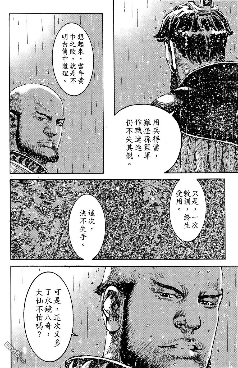 火凤燎原 第33卷 第119页