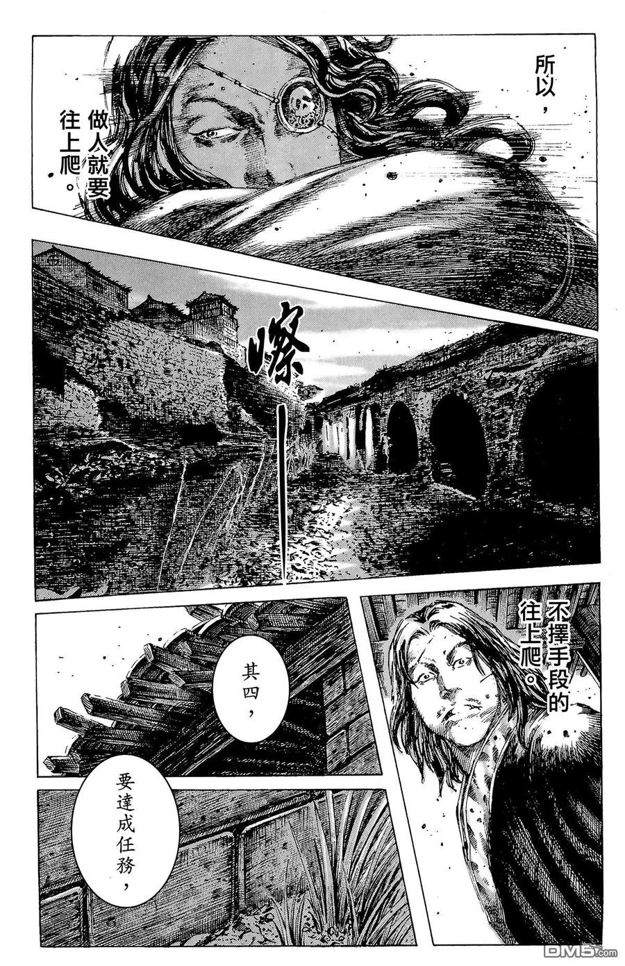 火凤燎原 第33卷 第38页