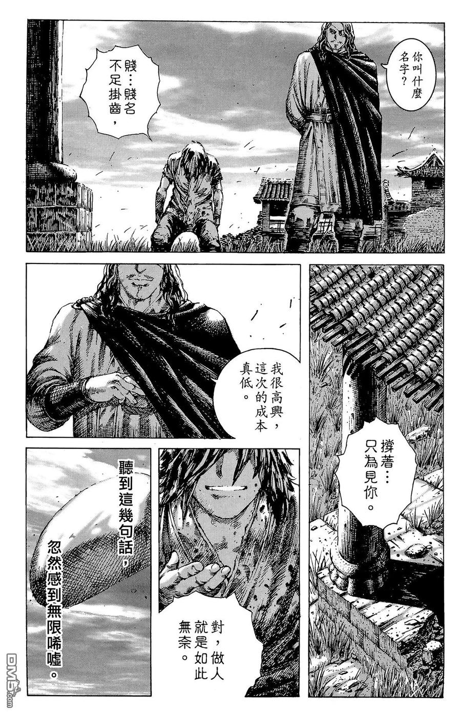 火凤燎原 第33卷 第36页