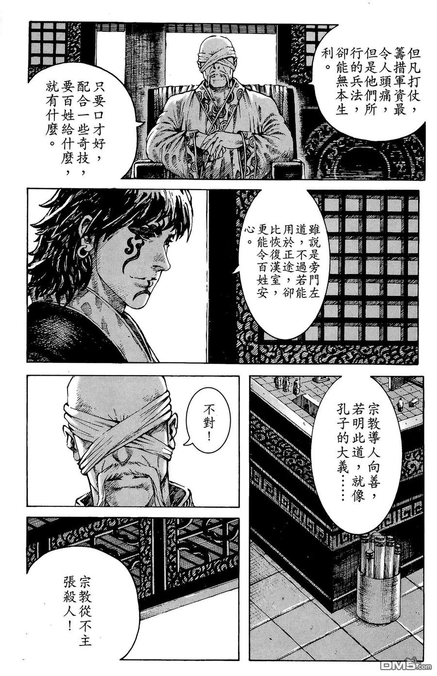 火凤燎原 第33卷 第134页