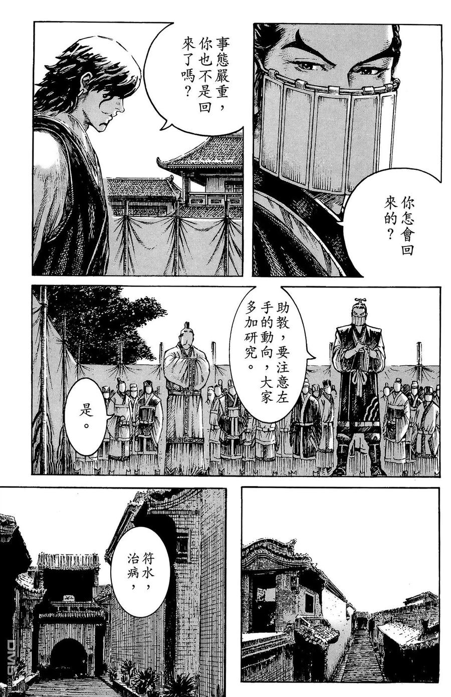 火凤燎原 第33卷 第130页