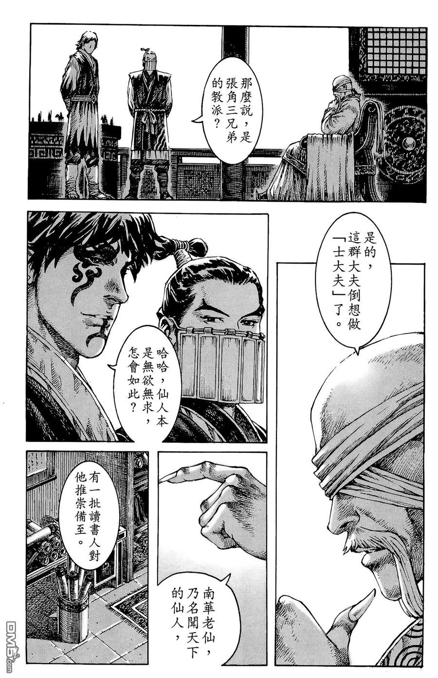 火凤燎原 第33卷 第132页