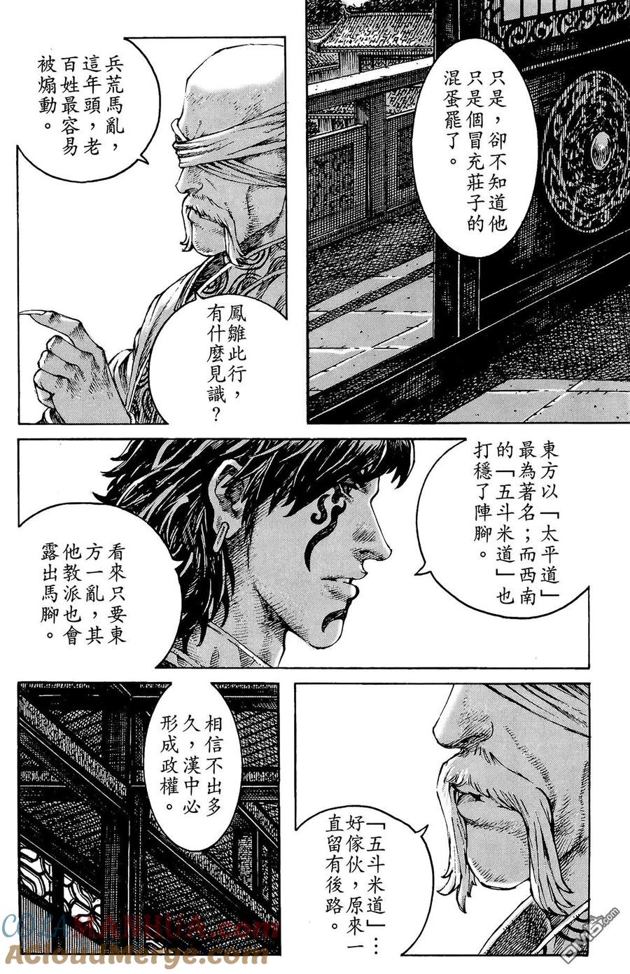 火凤燎原 第33卷 第133页