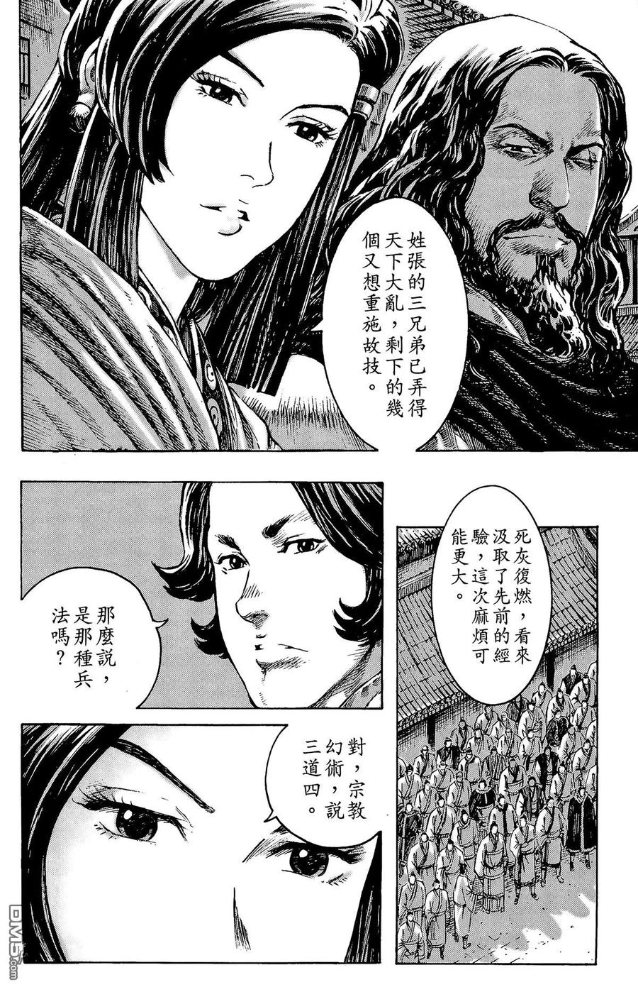 火凤燎原 第33卷 第67页