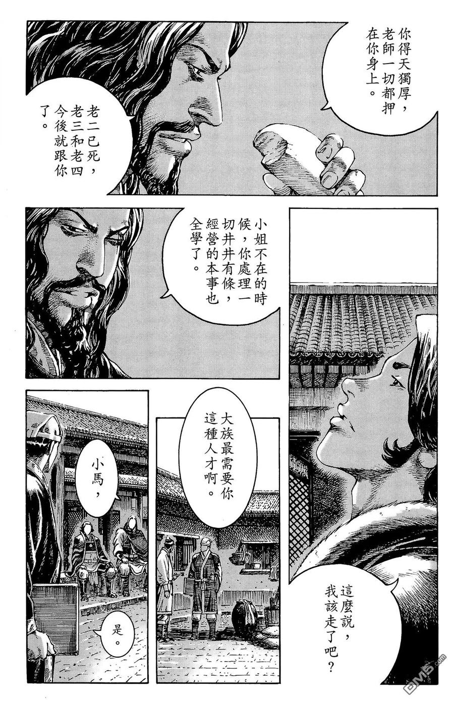 火凤燎原 第33卷 第56页