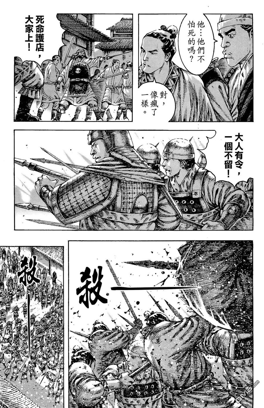 火凤燎原 第33卷 第62页