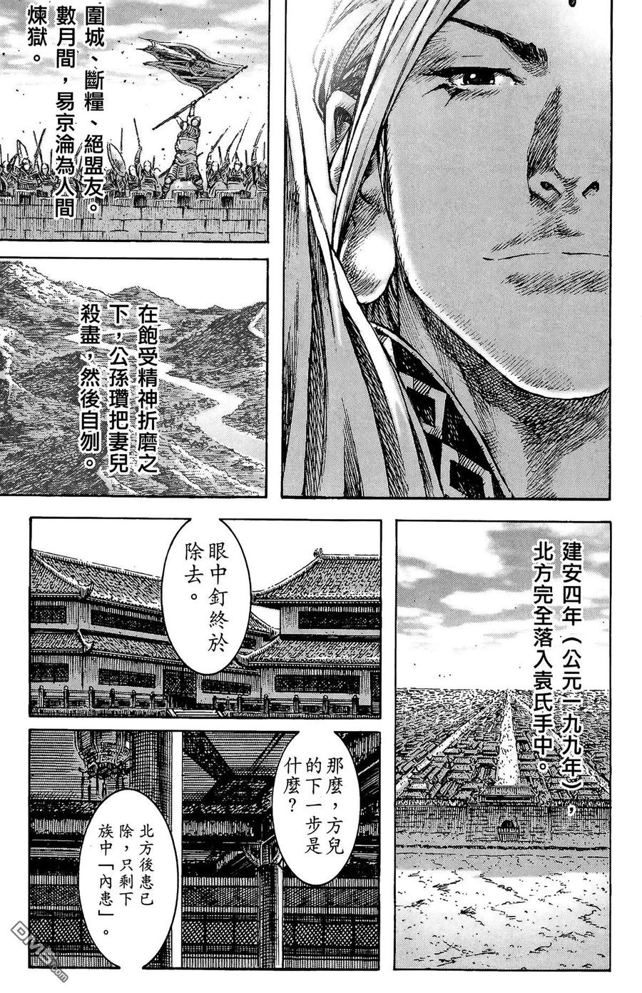 火凤燎原 第33卷 第82页